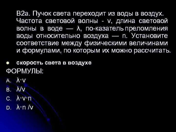 Частота световой волны в воде. Пучок света переходит из воды в воздух частота световой волны. Пучок света переходит из воды в воздух длина световой волны в воде. Частота световых Пучков.