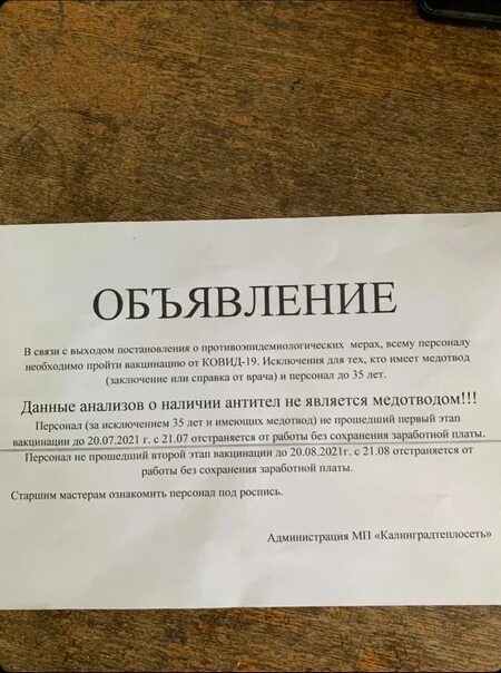 Принудительно заставляют голосовать