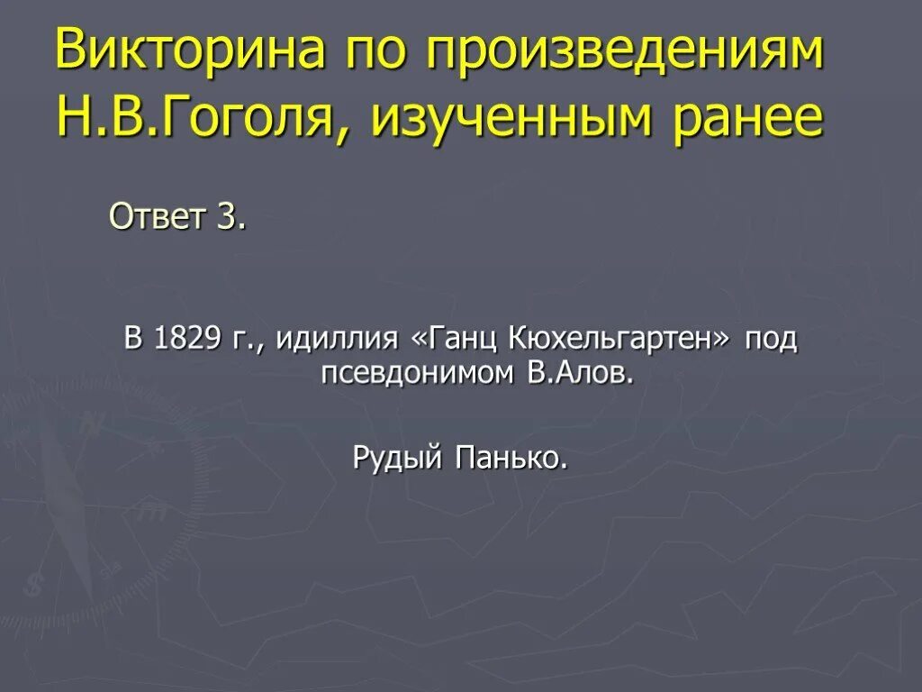 Под каким псевдонимом гоголь написал ганц кюхельгартен. Гоголь рудый панько. ганц кюхельгартен гоголь. ганц кюхельгартен иллюстрации.