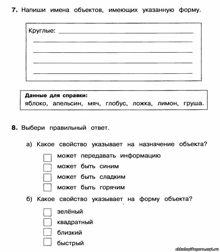 Текстовые документы контрольная работа 7 класс информатика. Полверачная радотва 3 класс Информатика. Итоговая контрольная работа по информатике 2 класс.