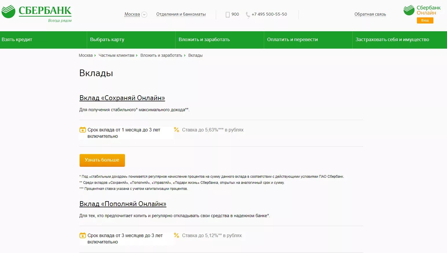 Сбербанк вклады. Срок вклада в Сбербанке. Депозит в Сбербанке.
