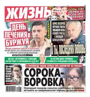Газета жизнь читать