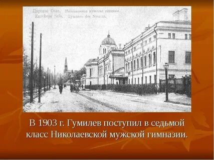 Гумилев 11 класс