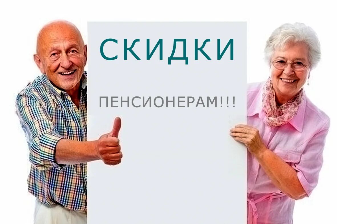 Стрижка пенсионерам скидка. Пенсионерам скидка на стрижку. Стрижки для пенсионеров. Скидка пенсионерам. Стрижка пенсионерам скидка.