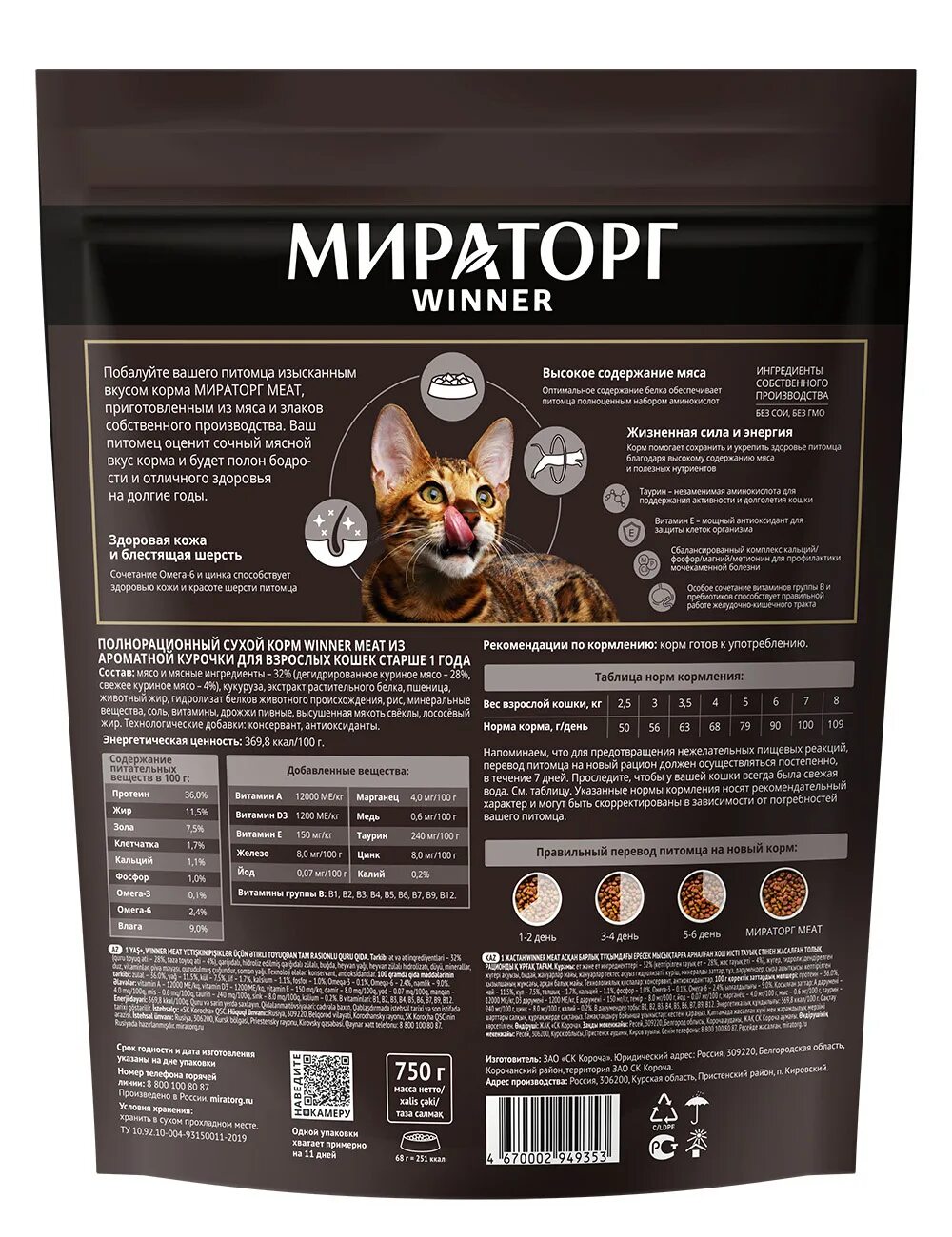 Winner meat сухой корм для кошек 300г. Корм сухой winner meat для взрослых кошек с телятиной, 750г. Корм сухой для кошек winner meat для взрослой курица 300г. Корм Виннер Мираторг мит для кошек. Сухой корм и мясо можно