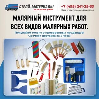 Малярный магазин
