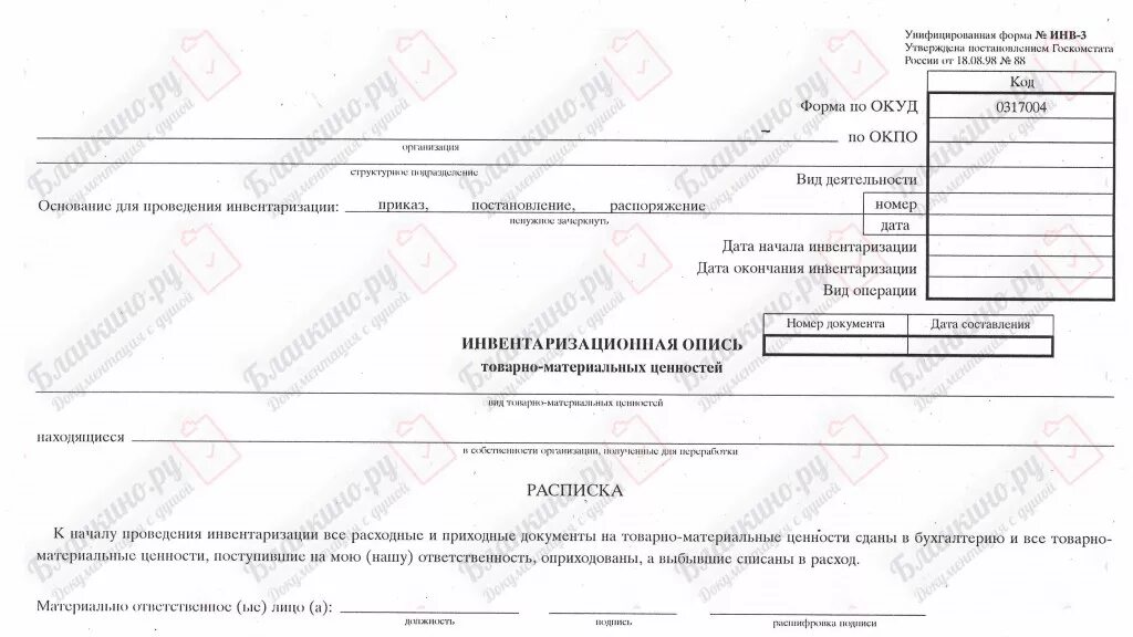 Инв 3 образец заполнения. Инв 3 образец заполнения