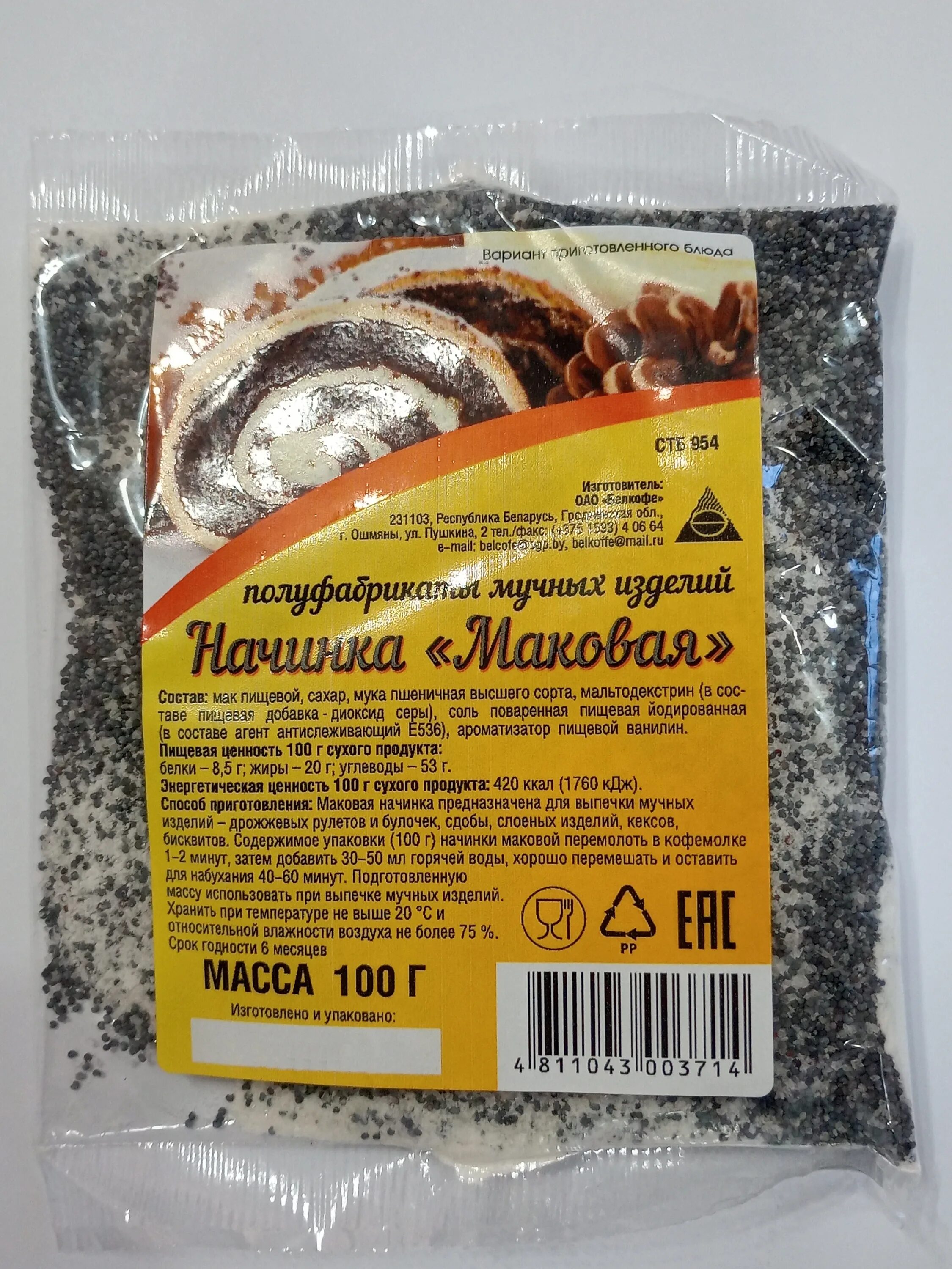 маковая начинка для рулета. готовая маковая начинка. готовая маковая начинка для рулетов. маковая начинка премиум. маковая начинка готовая.