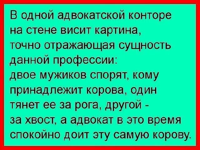 Пока они спорили. Юрист доить корову. Карикатура адвокат доит корову. Картина адвокат доит корову. В одной адвокатской конторе висит картина.