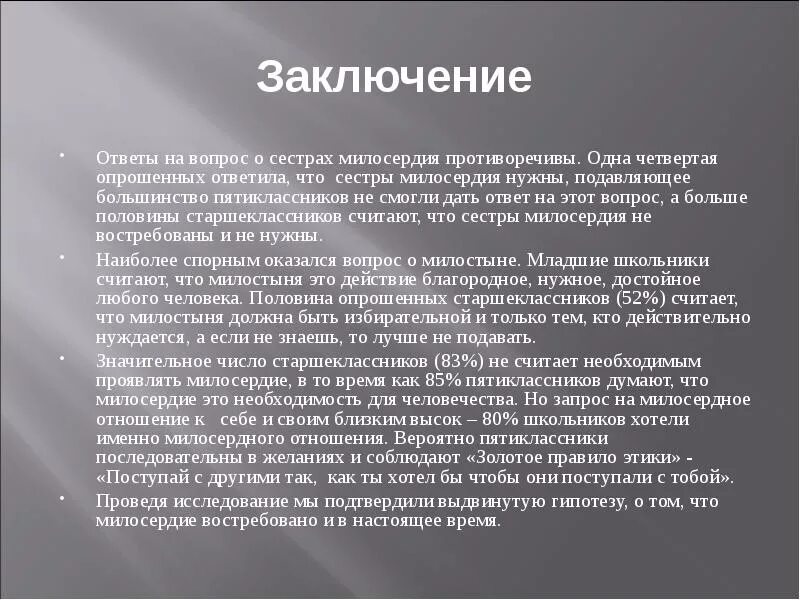 Сообщение о невозможности дать заключение эксперта. Заключение. В заключении ответил на вопросы. Заключение в презентации вкр. Статья 74 упк рф доказательства.