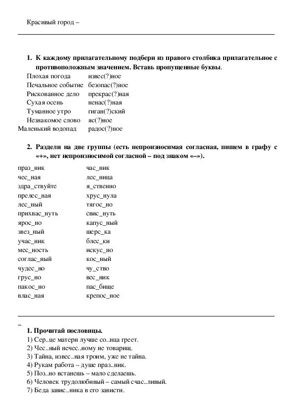 Непроизносимый согласный в корне слова карточки. Карточки по русскому языку 3 класс непроизносимые согласные. Карточки по русскому языку непроизносимые согласные 2 класс. Задания на непроизносимые согласные 2 класс. Карточки по теме непроизносимые согласные 3 класс.