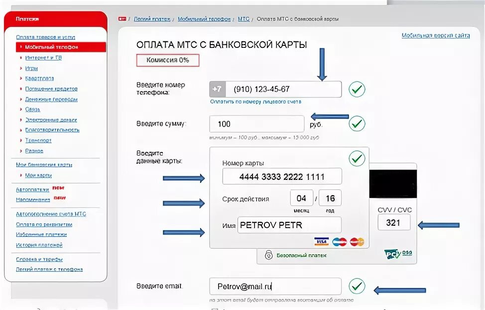 Оплата карты мтс банк. Оплатить МТС С банковской карты. Оплата МТС банковской картой. Оплата МТС банковской картой без комиссии. Оплатить МТС банковской картой без комиссии.