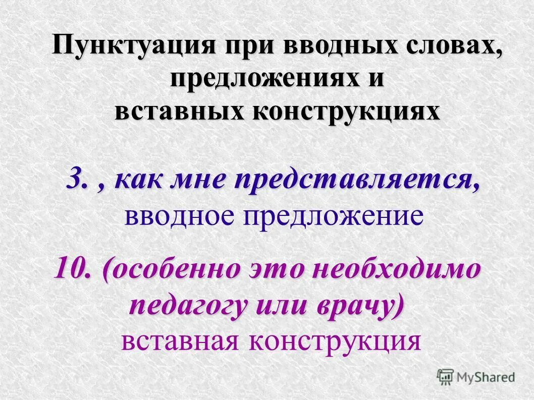 Способы выражения вводных и вставных конструкций