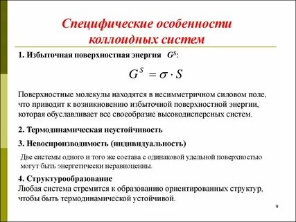 Обладающий поверхностными