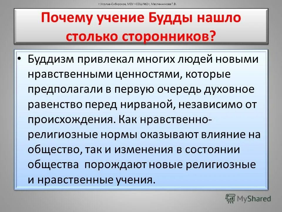 Учение будды будда. Будда это в философии. Учение будды. Основы учения будды. Основные учения буддизма.