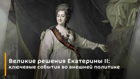 Великий решить