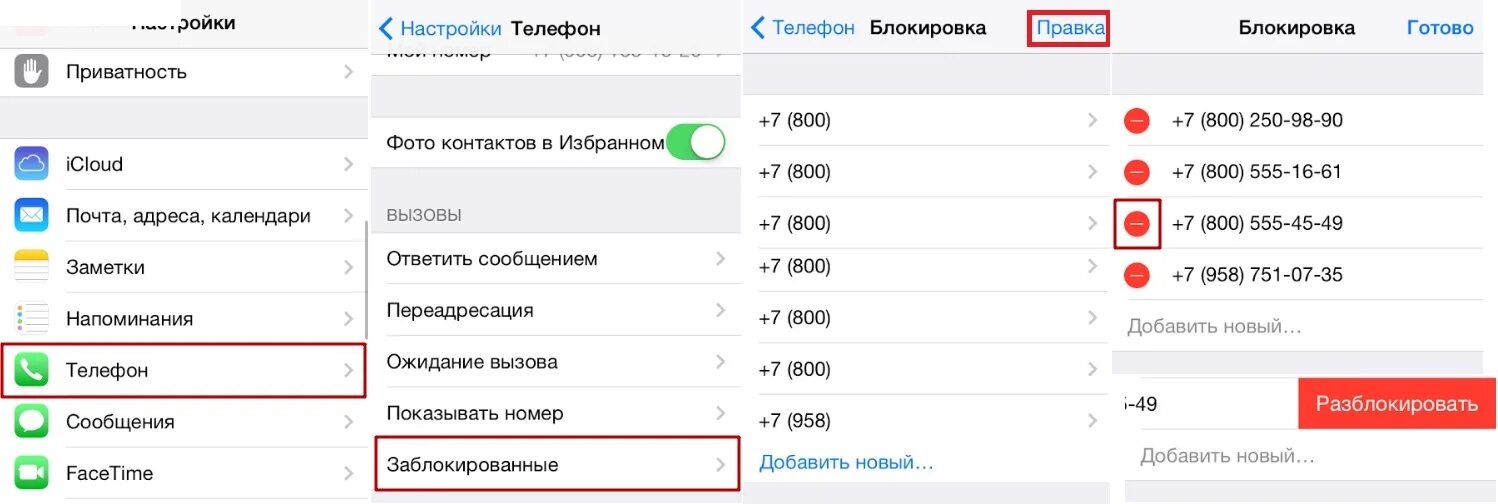 Черный список iphone. Список заблокированных абонентов. Заблокированные номера на айфоне. Как убрать заблокированный номер