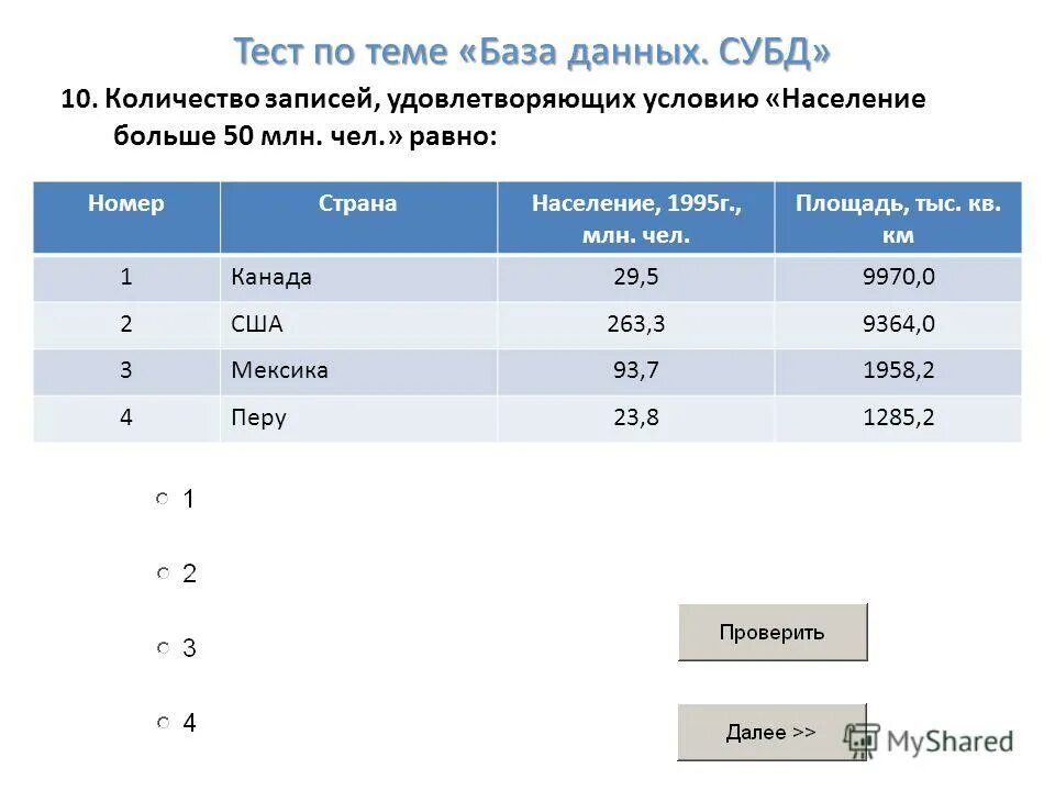 Тест п ком