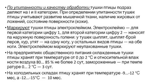Обработка тушек птицы