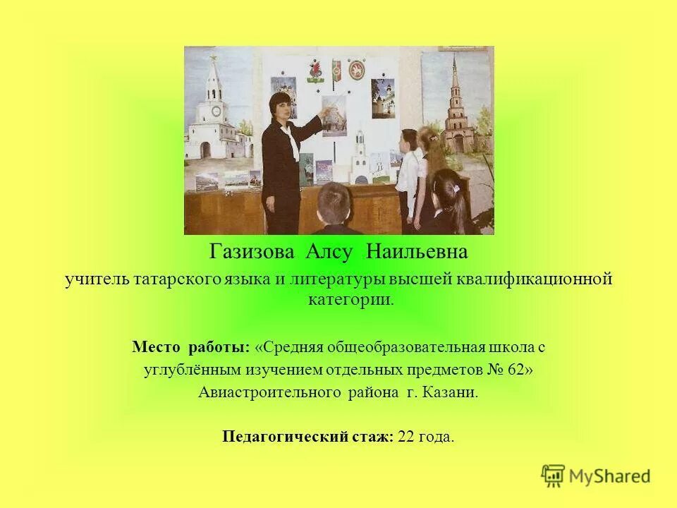 Поздравлений на татарском учителям. Поздравительные открытки на татарском языке. Стих про учителя татарского языка. Поздравление учителю на татарском языке. Слово учитель на татарском.