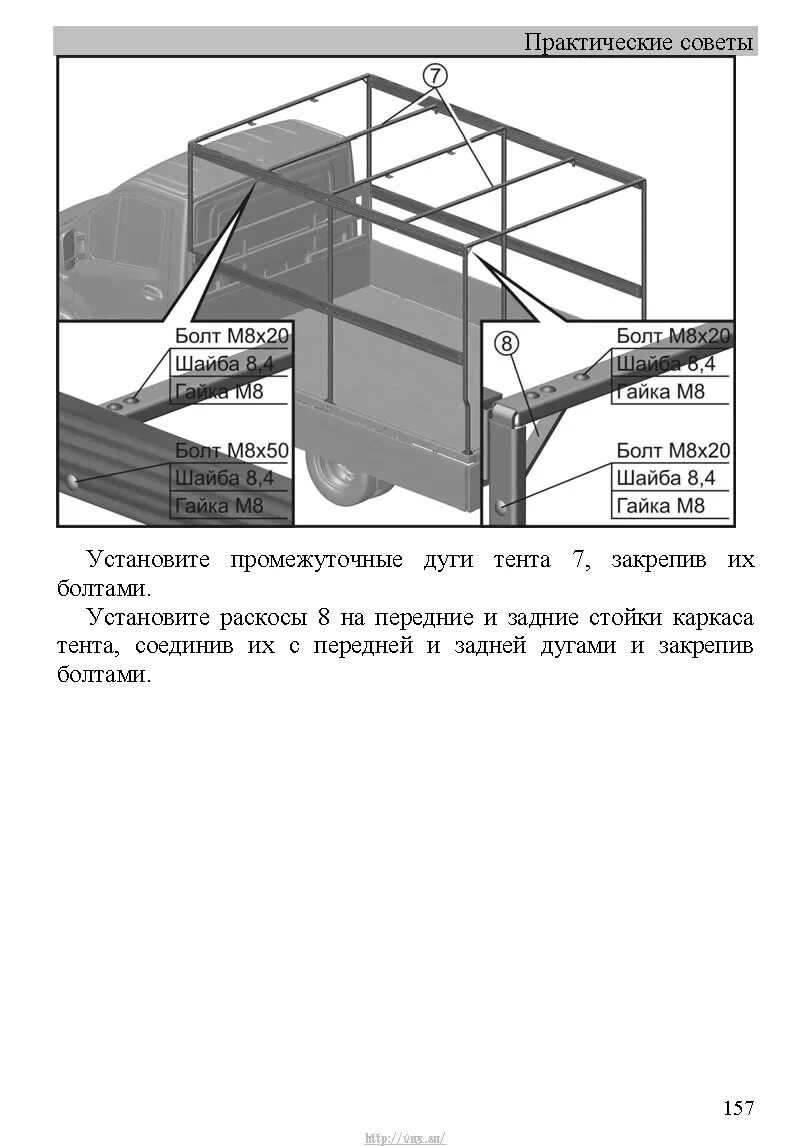 Газель некст сборка. Каркас тента на Газель 3302 4.2. Каркас тента Газель Некст 4.2. Схема сборки тента на Газель Некст. Схема сборки каркаса кузова Газель Некст.