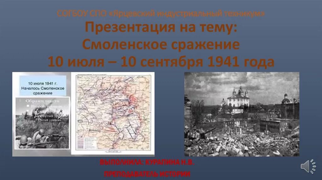 Итоги смоленского сражения 1941. Смоленское сражение 1941 года карта. Смоленское сражение. 10 Июля - 10 сентября 1941 года.. 10 Июля 1941 года Смоленское сражение. Битва за Смоленск 1941.