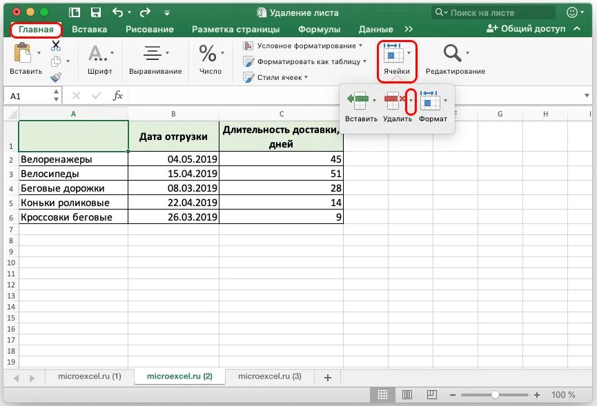 Удаление листа в excel. Как в экселе удалить сразу несколько листов. эксель как удалить все картинки с листа. как удалить лист в экселе. удалить страницу в листе в эксель.