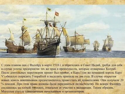 Сколько кораблей отправилось в экспедицию магеллана