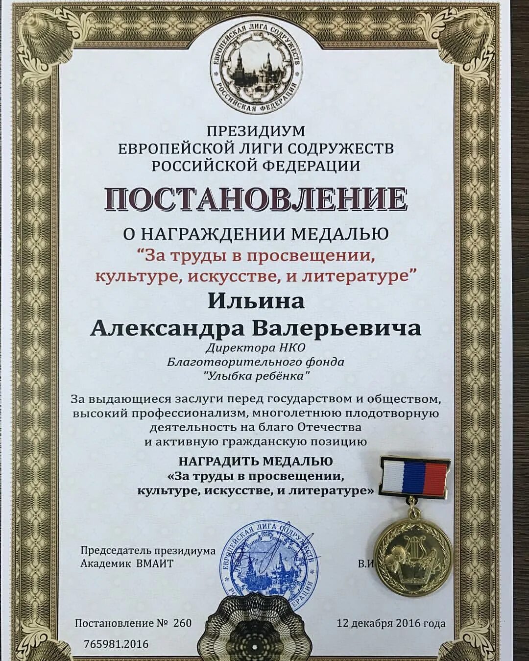 Орден за заслуги в области культуры. Медаль культура искусству. За труды в культуре и искусстве. Медаль за труды в просвещении. Ордена россии орден за заслуги в культуре и искусстве.