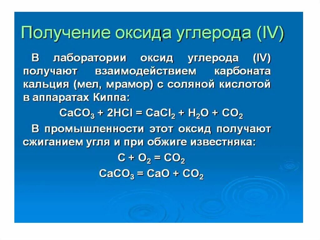 Способы получения оксида углерода. Способы получения оксида углерода 2. Оксид углерода IV получение. Получение оксида углерода 4. Получение газов в промышленности