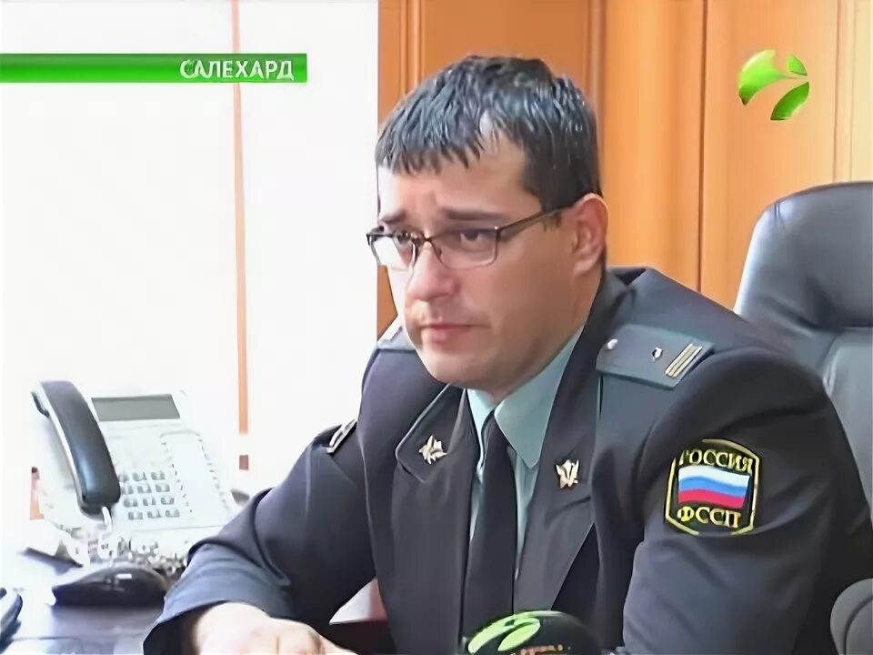 Судебные приставы салехард телефон. Уфссп по ямало-ненецкому автономному. Судебные приставы салехард телефон. Уфссп по ямало-ненецкому автономному. Приставы янао.
