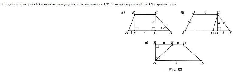 Используя данные рисунка 108. По данным на рисунке Найдите площадь. По данным рисунка Найдите сторону вс.. По данным рисунка Найдите площадь трапеции ABCD. По данным рисунка Найдите площадь трапеции Efok.