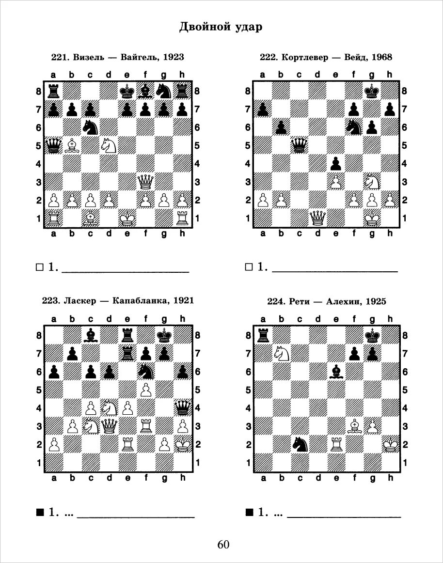 Нападение в шахматах. Двойной удар задачи по шахматам для начинающих. Задачи на двойной удар шахматы для начинающих. Двойной удар шахматы задачи для детей. Вилка и двойной удар в шахматах задачи.