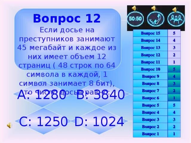 64 символа объем символа. Текст 500 символов. объем текста в битах. дан текст из 600 символов известно что символы берутся. таблица 16 на 32.