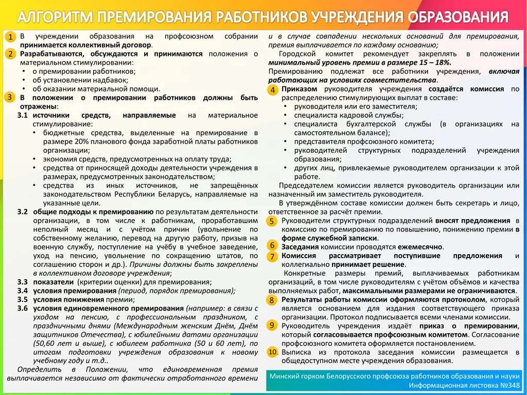 Как выплачивается премия. Основание для премирования. Основания для премирования работников. Формулировки для премирования сотрудников. Основание для выплаты премии.