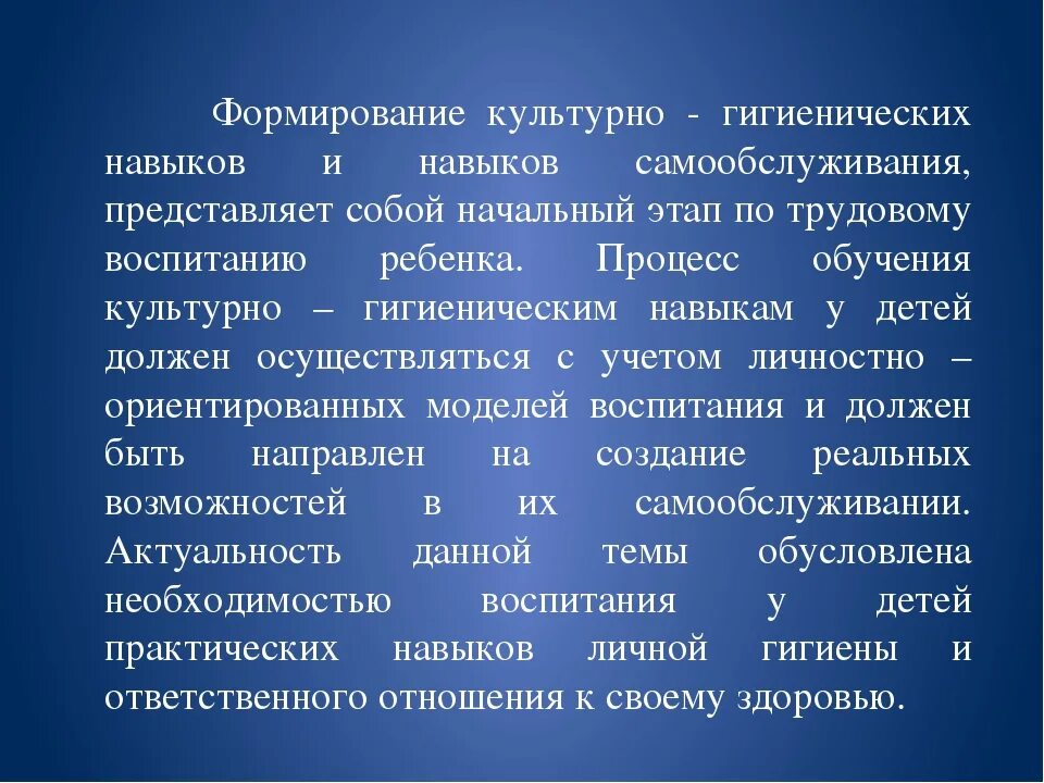 Формирование навыков самообслуживания у детей. Задачи навыки самообслуживания у дошкольников. Формирование КГН актуальность. Методика формирования навыков самообслуживания. Гигиенические навыки и самообслуживание