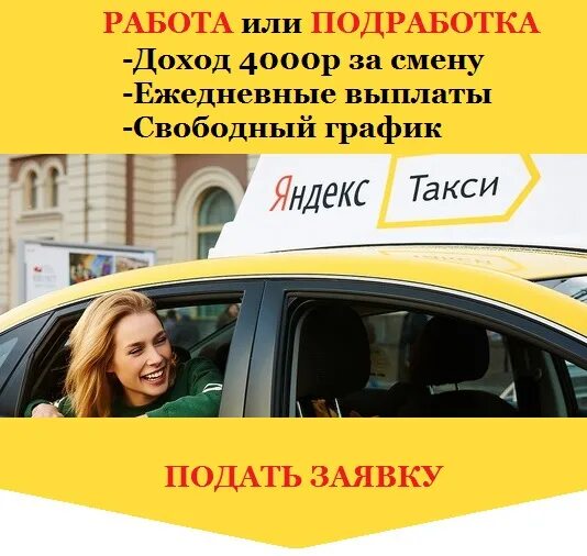 Приглашаем водителей в такси реклама. Идрица такси. Такси чусовой телефон