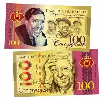 Сто лет со дня рождения