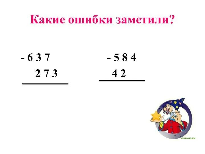 Вычисли столбиком разность. Вычитание столбиком 3 класс. 3 класс алгоритм вычитания3 значных чисел. алгоритм сложения и вычитания трехзначных чисел. алгоритм вычитания 3 значных чисел.