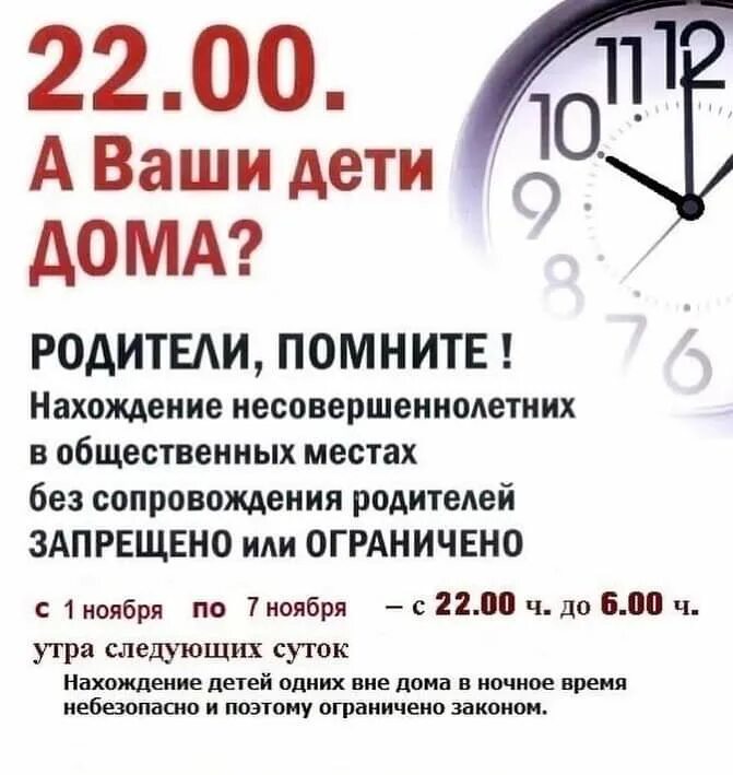 Время работы комендантский. Комендантский час в Свердловской области 2023. Комендантский час. Социокультурное мероприятие Комендантский час. Комендантский час Нижегородская область 2023.