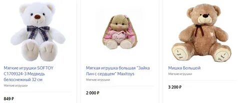 Текст мягкие игрушки