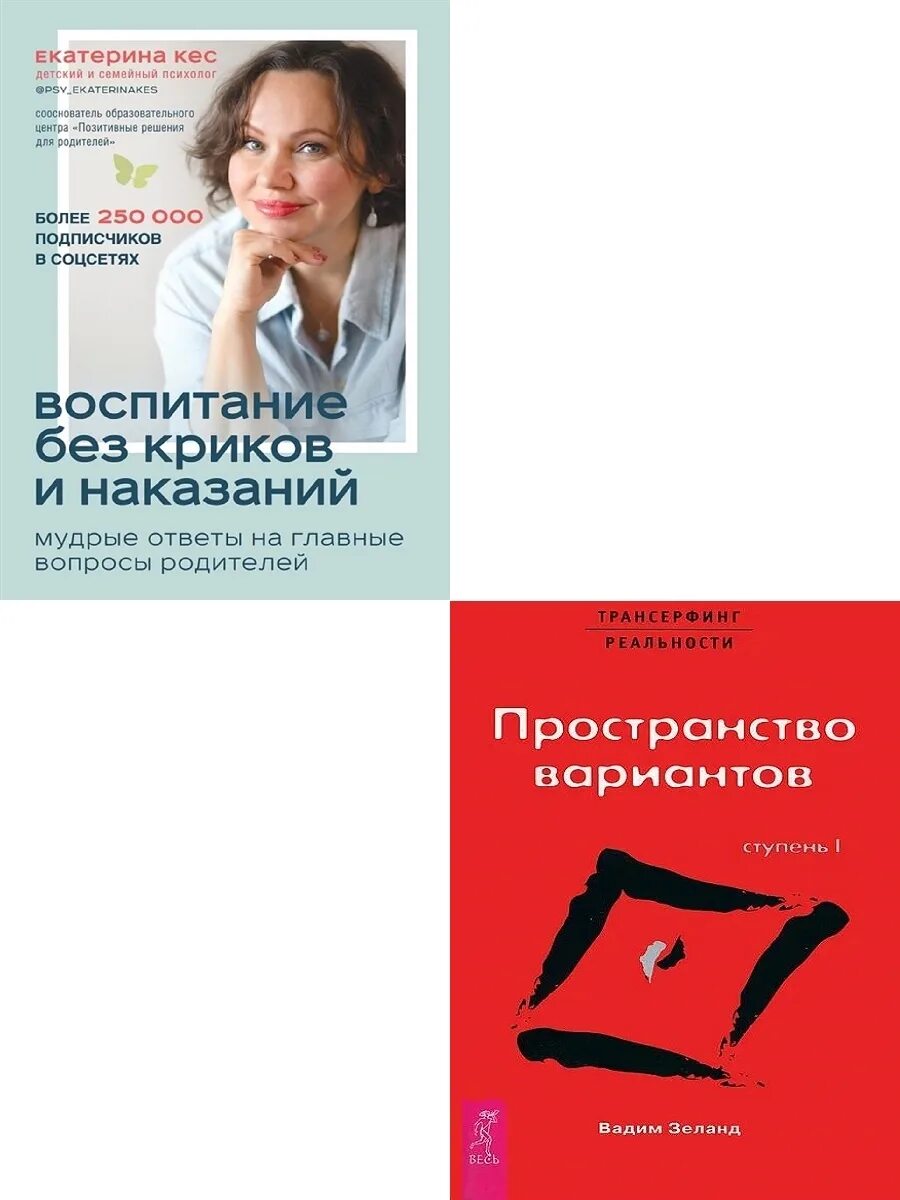 Воспитываем без крика. Воспитание без наказаний и крика. Ульева воспитание без наказания.