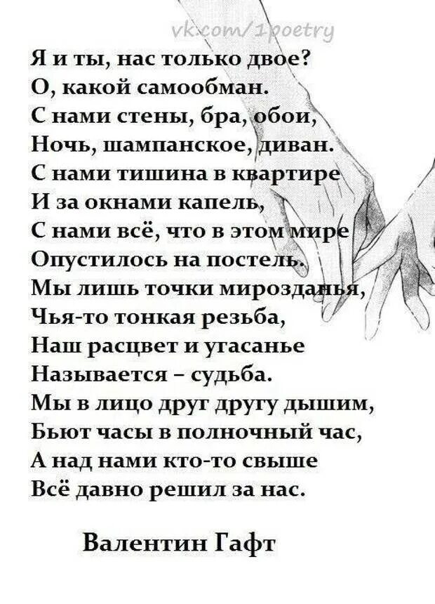 Стихи Гафта о любви. Стих Гафта я и ты нас только двое.