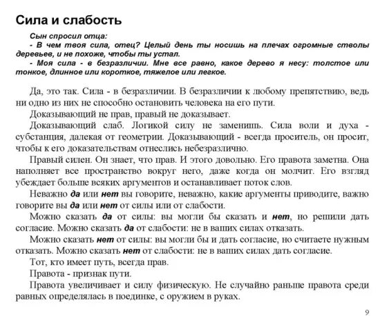 Чем меньше площадь опоры тем. Ты моя ценность. Мудрые христианские высказывания. Ты моя сила. В чем моя сила ответы.