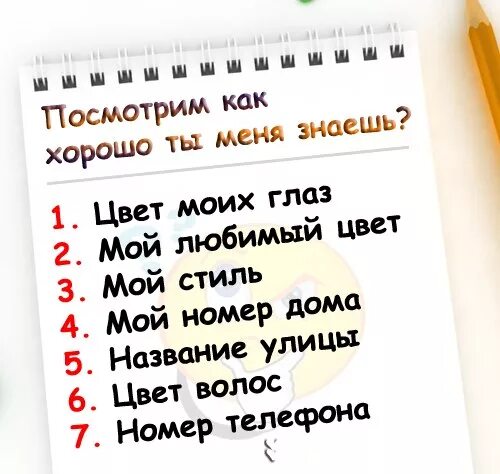 Тест на сколько ты ужасен. Вопросы для теста лучшей подруге. Тест для лучшей подруги. Вопросы для лучшей подруги. На сколько ты меня знаешь.