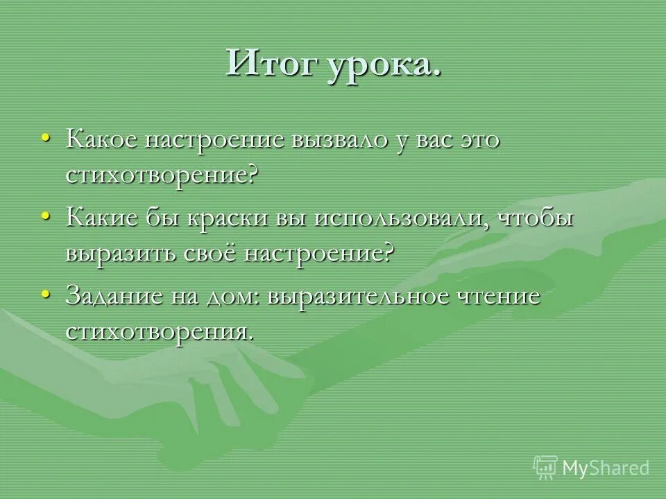 Какое настроение вызвал. Какое настроение вызвал