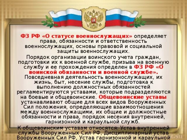 Статус военнослужащих есть. Правовые основы военнослужащих. фз рф о статусе военнослужащих. фз &quot;о статусе военнослужащих&quot;.. законодательство о защите военнослужащих.