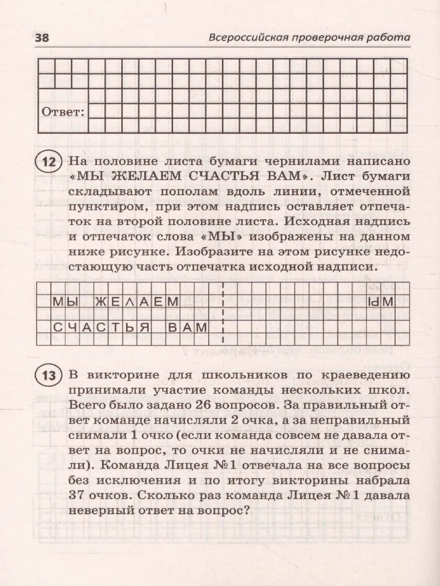 ВПР по математике 6 класс. Книжка ВПР 6 класс математика. ВПР 6 класс математика уравнения. ВПР 6 класс математика.