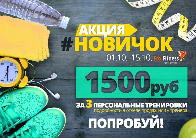 Акции для тренажерного зала. Фитнес скидки акции. Акции скидки на фитнес. Реклама фитнес клуба. Летняя акция.