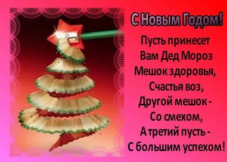 Какое можно стихотворение на новый год